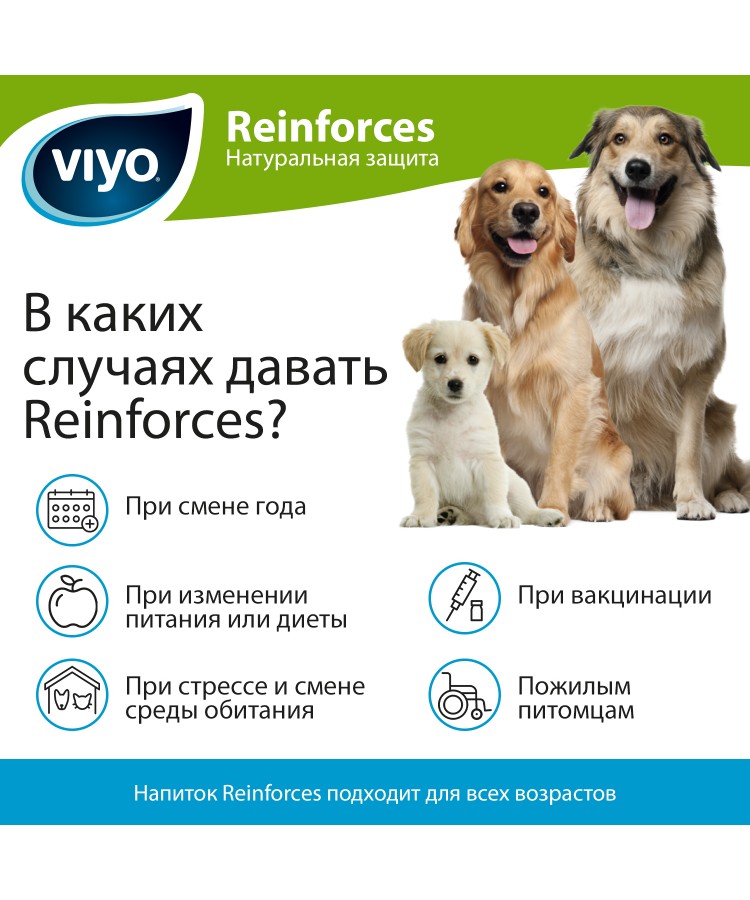 VIYO Reinforces All Ages DOG пребиотический напиток для собак всех возрастов 7х30 мл * 2 шт