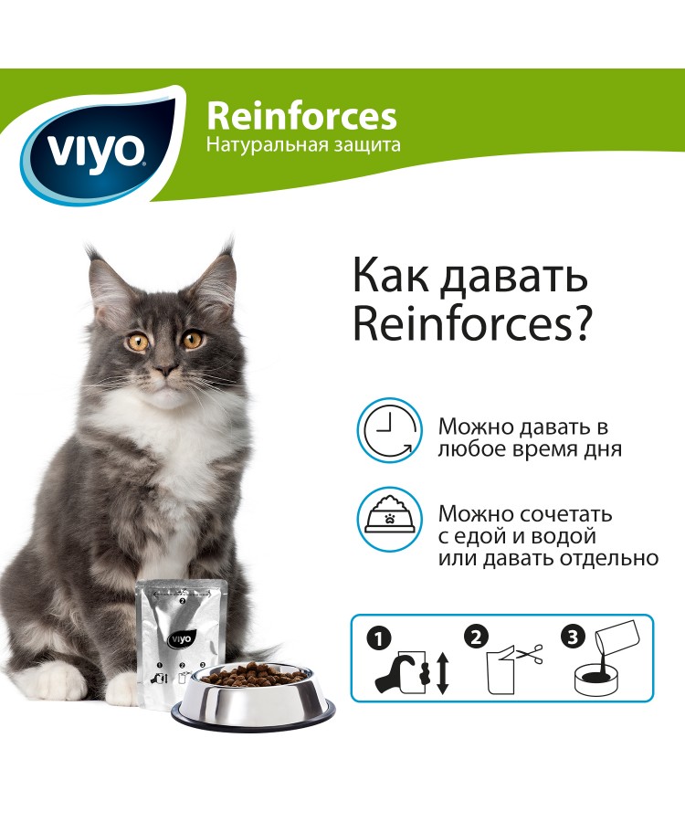 VIYO Reinforces All Ages CAT пребиотический напиток для кошек всех возрастов 7х30 мл * 2 шт