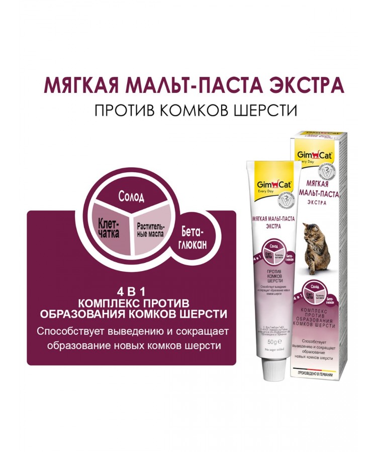 Паста для кошек GIMCAT МАЛЬТ СОФТ ЭКСТРА 100 грамм