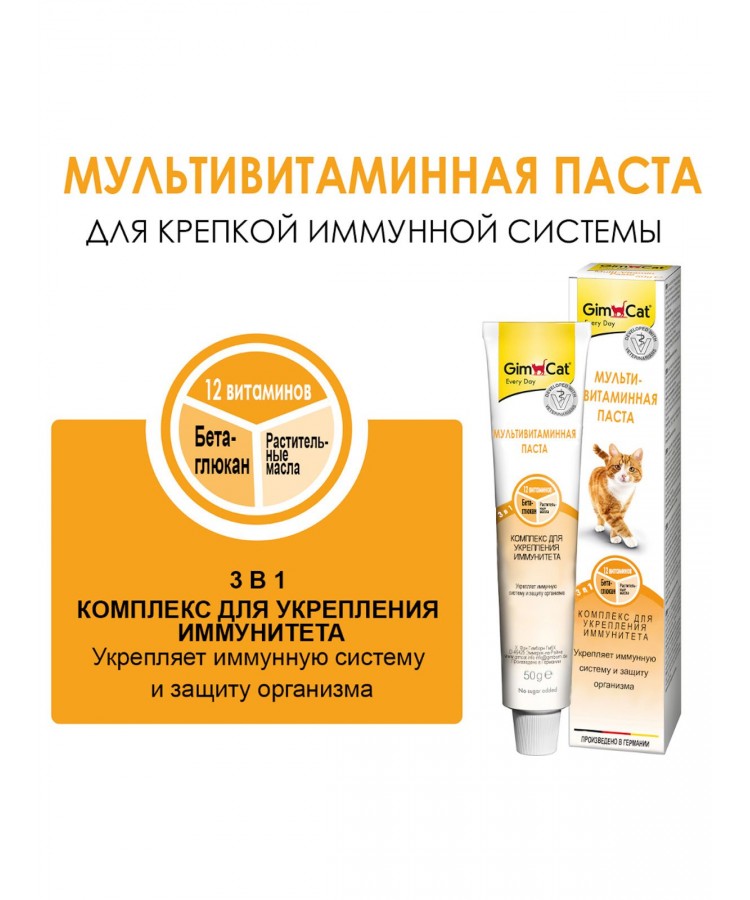 Паста для кошек GIMCAT Мультивитамин 200 грамм