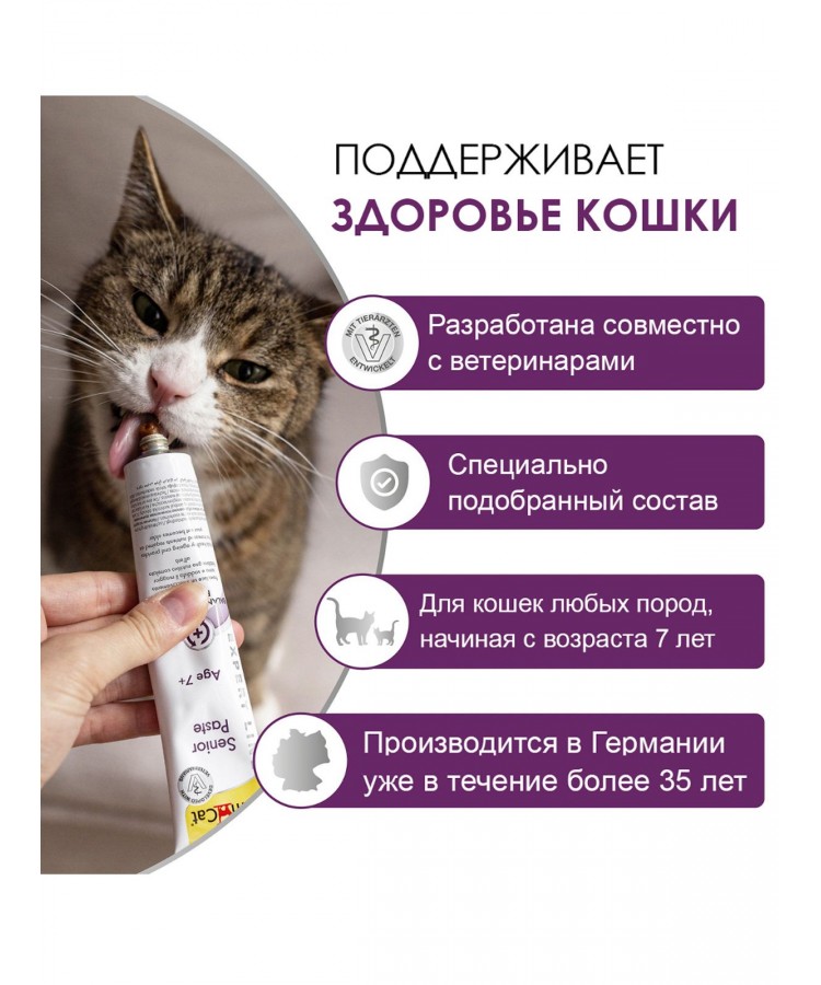 GIMCAT EXPERT LINE Паста для пожилых кошек Сеньор 50 г 