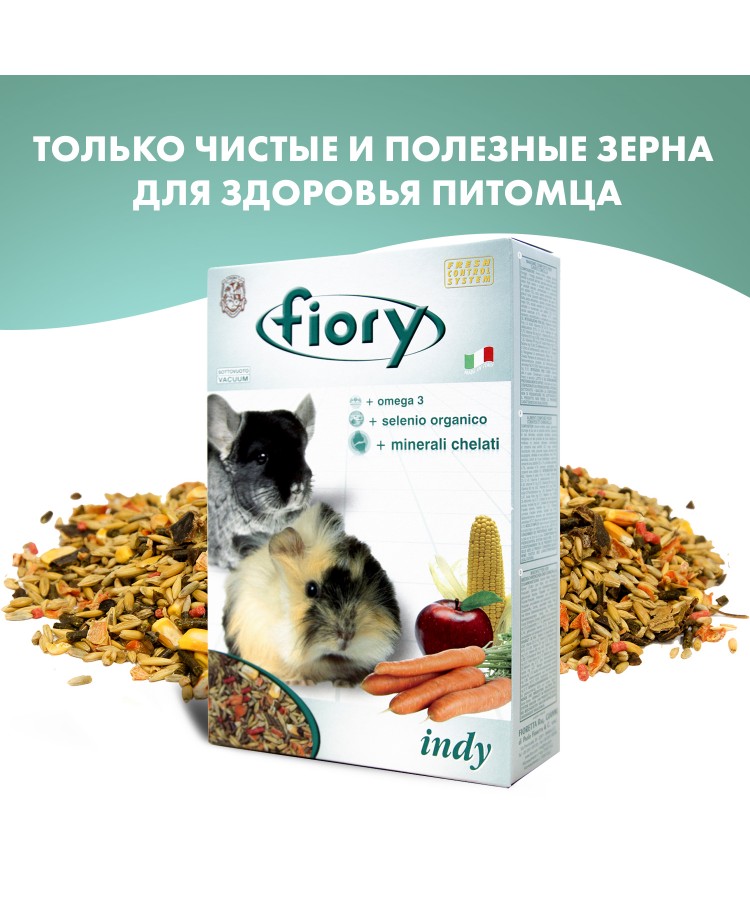 Корм Fiory Indy для морских свинок и шиншилл 850 г