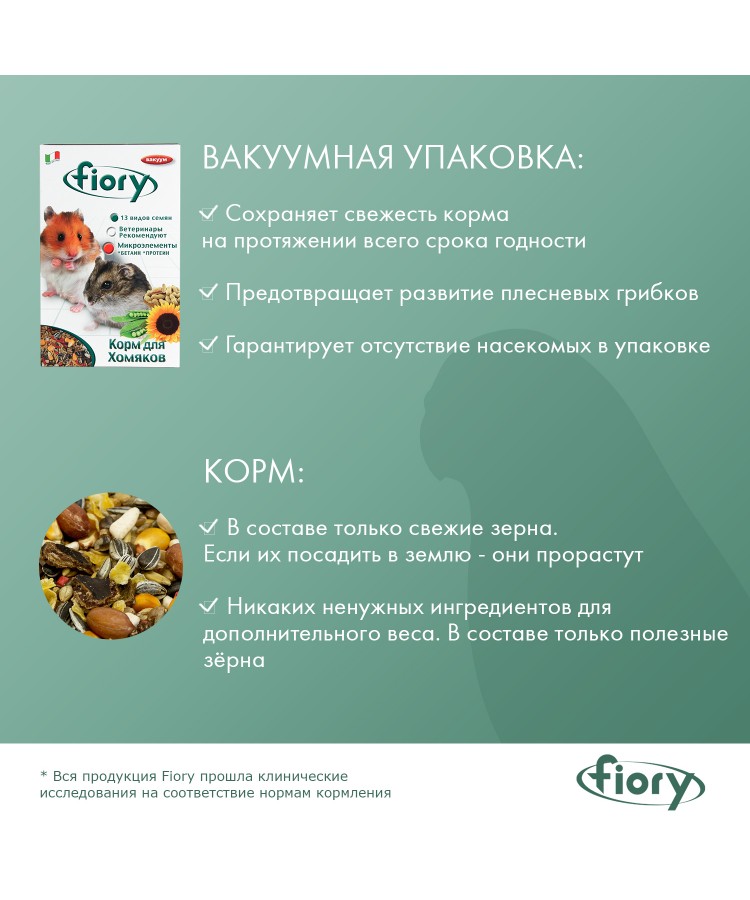 Корм FioryCriceti для хомяков 850 г