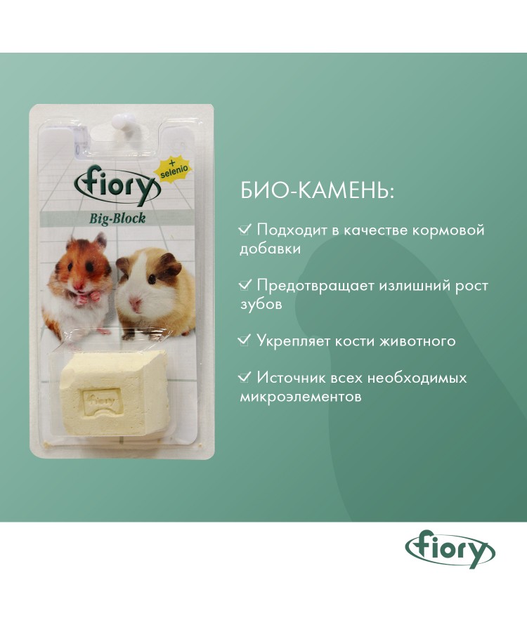 Био-камень Fiory Big-Block для грызунов, с селеном 100 г