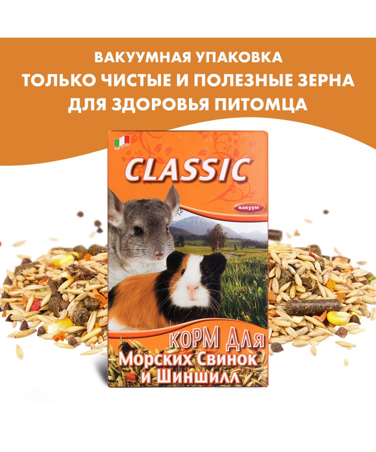 Корм Fiory Classic для морских свинок и шиншилл 680 г