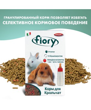 Корм Fiory Puppypellet для крольчат, гранулированный 850 г