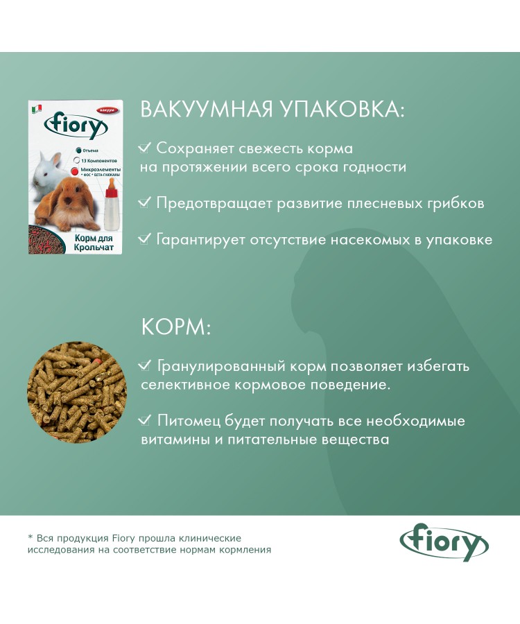 Корм Fiory Puppypellet для крольчат, гранулированный 850 г