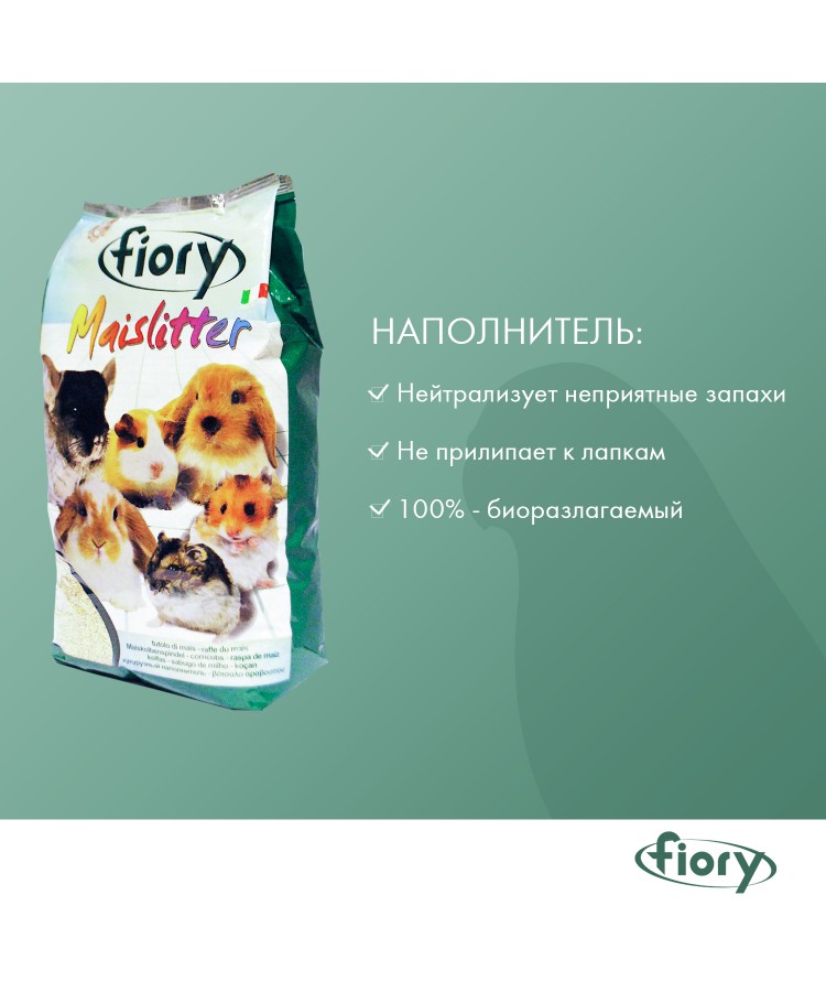 Наполнитель кукурузный Fiory Maislitter для грызунов 5 л