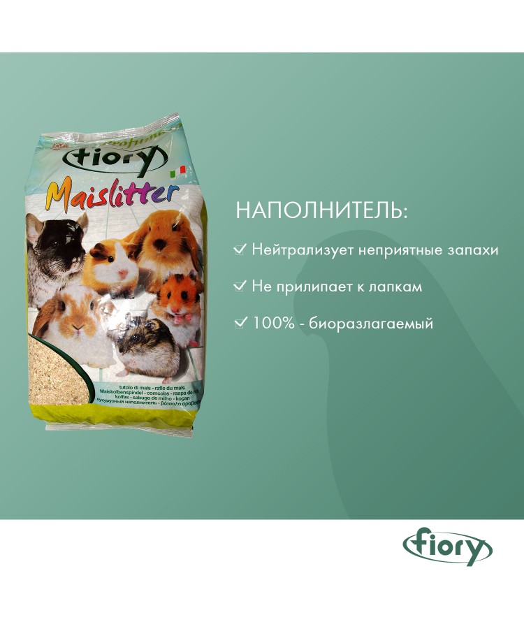 Наполнитель Fiory Maislitter Profumato кукурузный для грызунов, лимон 5 л