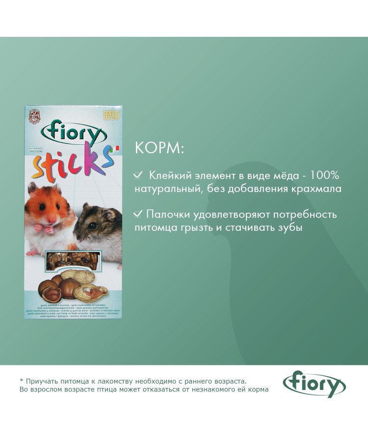 Лакомство Fiory Sticks палочки для хомяков с орехами 2х50 г