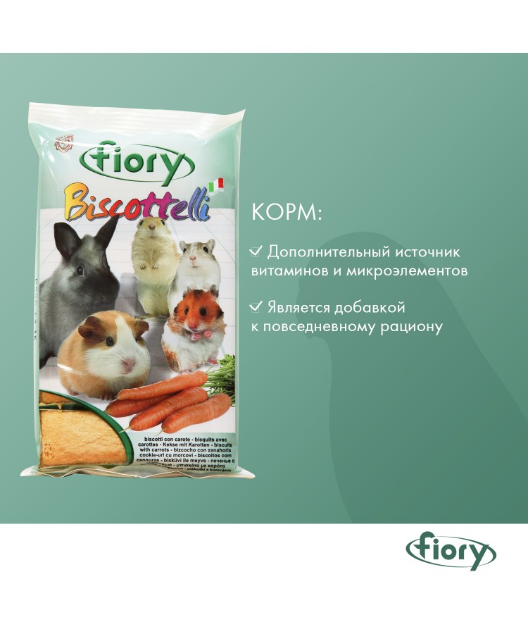 Бисквиты Fiory Biscottelli для грызунов, с морковью 35 г