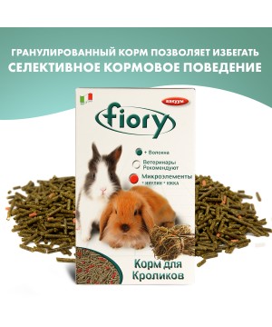 Корм Fiory Pellettato для кроликов, гранулированный 850 г