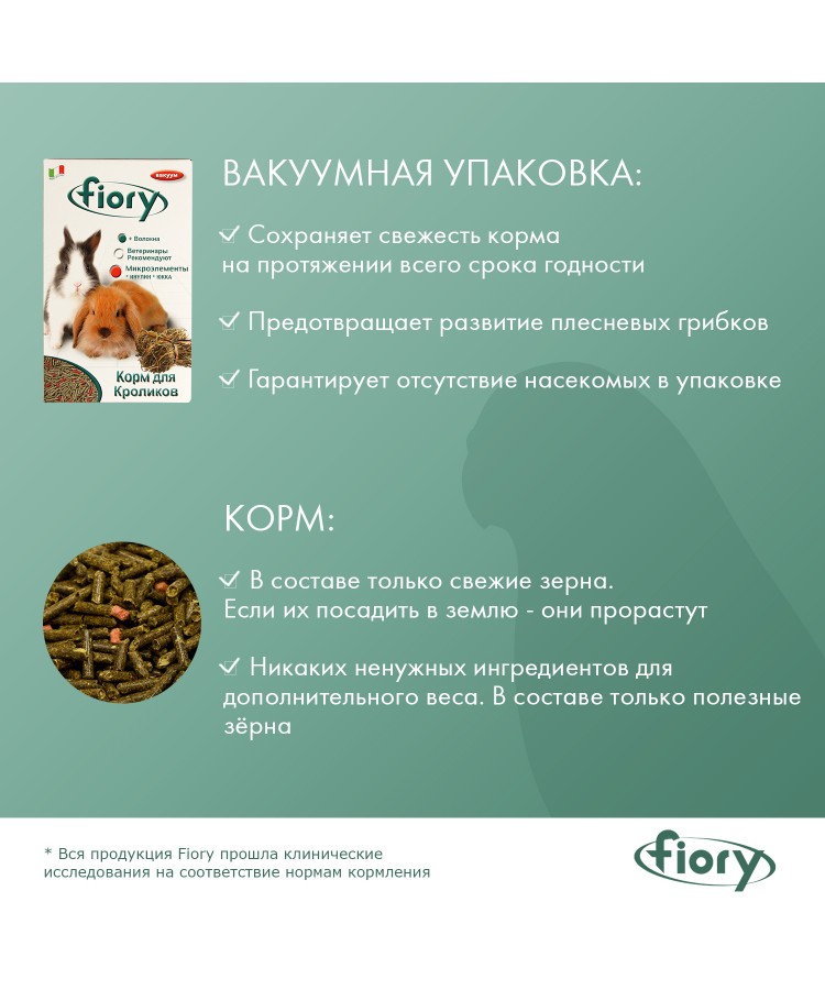 Корм Fiory Pellettato для кроликов, гранулированный 850 г