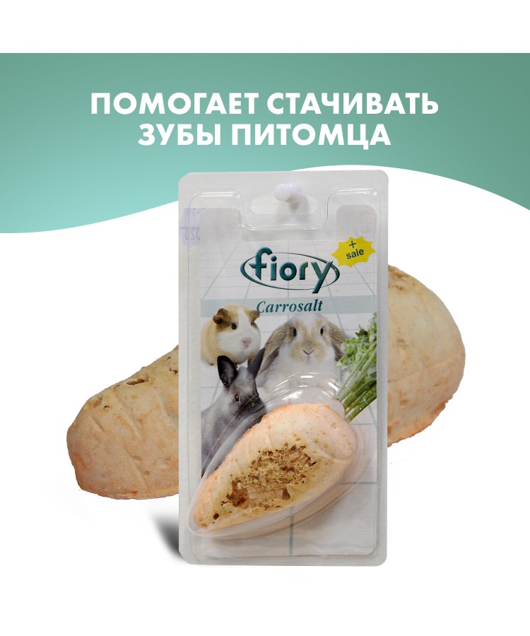 Био-камень Fiory Carrosalt для грызунов, с солью, в форме моркови 65 г