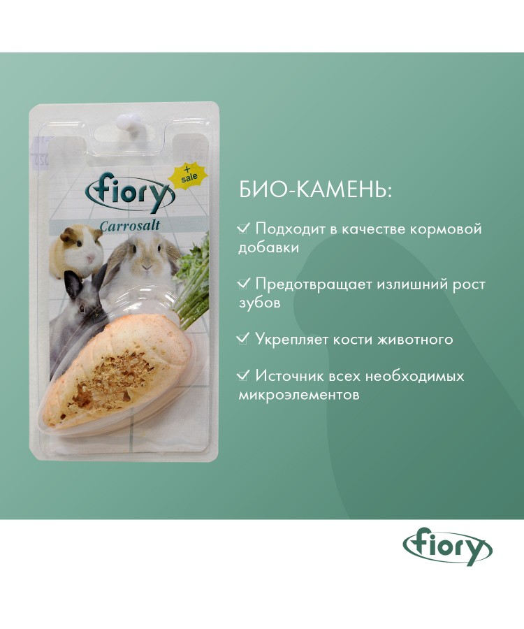 Био-камень Fiory Carrosalt для грызунов, с солью, в форме моркови 65 г