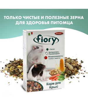 Корм Fiory Ratty для крыс 850 г