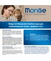 Сухой корм Monge Cat Speciality Line Monoprotein Sterilised для стерилизованных кошек, из форели 10 кг