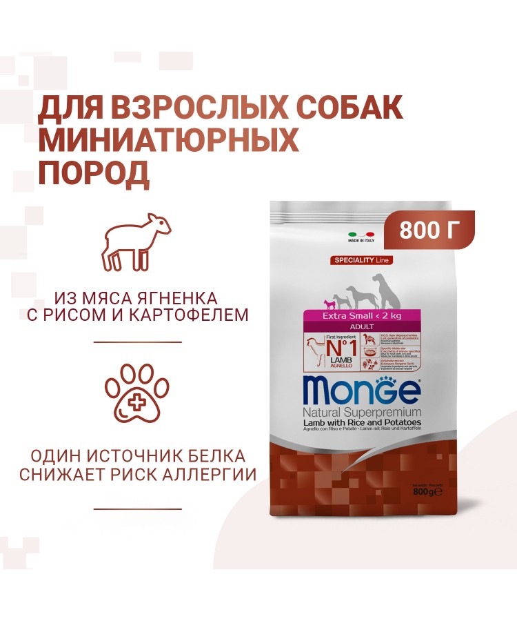 Cухой корм Monge Dog Speciality Line Extra Small корм для взрослых собак миниатюрных пород ягненок с рисом и картофелем 800 г