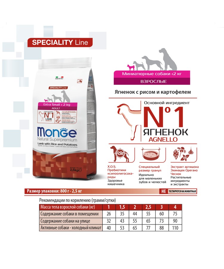 Cухой корм Monge Dog Speciality Line Extra Small корм для взрослых собак миниатюрных пород ягненок с рисом и картофелем 800 г