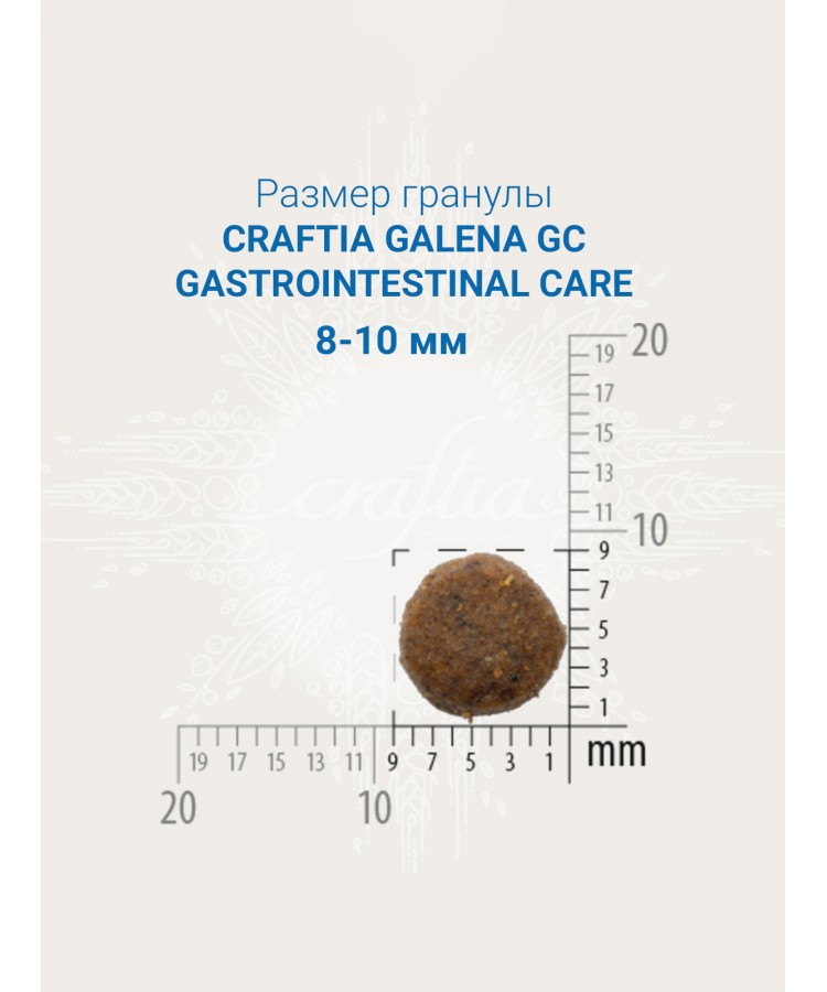 Ветеринарная диета CRAFTIA GALENA CAT GASTROINTESTINAL CARE Гастроинтестинал для кошек при заболеваниях ЖКТ 1,4 кг