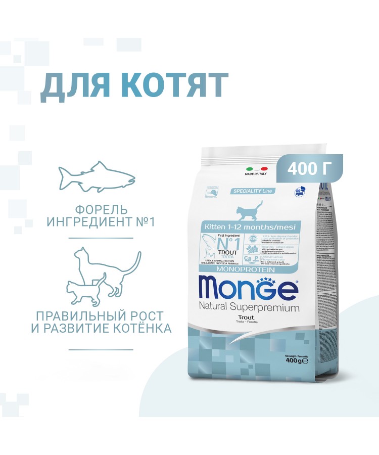 Сухой корм Monge Cat Speciality Line Monoprotein для котят и беременных кошек, из форели 400 г