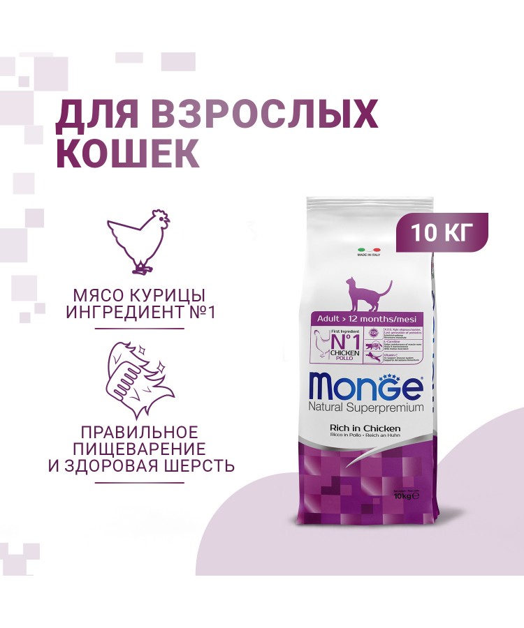 Сухой корм Monge Cat Daily Line для взрослых кошек, из курицы 10 кг