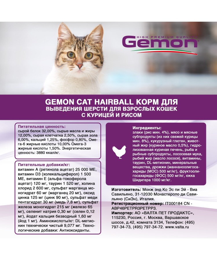 Gemon Cat Hairball корм для выведение шерсти для взрослых кошек с курицей и рисом 400г