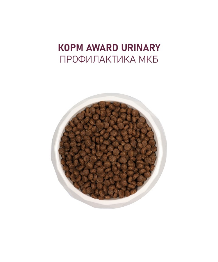 Сухой корм AWARD Urinary для взрослых кошек для профилактики мочекаменной болезни с курицей с добавлением клюквы, цикория и рыбьего жира 400г