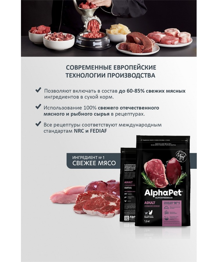 AlphaPet Superpremium (АльфаПет) 7кг с говядиной и печенью сухой для взрослых стерилизованных кошек