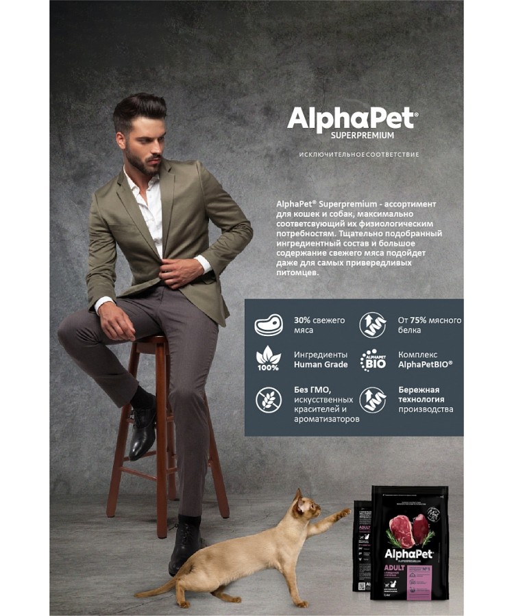 AlphaPet Superpremium (АльфаПет) 7кг с говядиной и печенью сухой для взрослых стерилизованных кошек