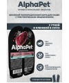 AlphaPet Superpremium (АльфаПет) 0,08кг утка и клюква мясные кусочки в соусе для кошек c чувствительным пищеварением