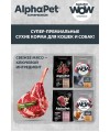 AlphaPet Superpremium (АльфаПет) 0,08кг утка и клюква мясные кусочки в соусе для кошек c чувствительным пищеварением