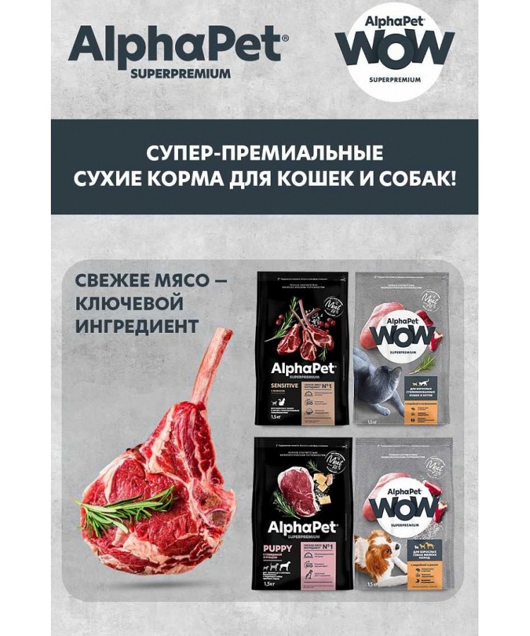 AlphaPet Superpremium (АльфаПет) 0,08кг утка и клюква мясные кусочки в соусе для кошек c чувствительным пищеварением