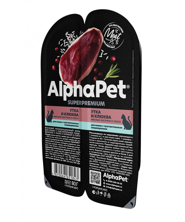 AlphaPet Superpremium (АльфаПет) 0,08кг утка и клюква мясные кусочки в соусе для кошек c чувствительным пищеварением