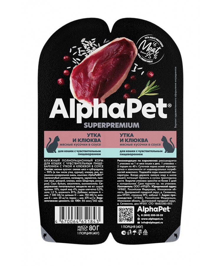 AlphaPet Superpremium (АльфаПет) 0,08кг утка и клюква мясные кусочки в соусе для кошек c чувствительным пищеварением