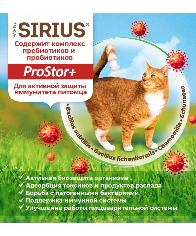 Сухой корм SIRIUS для стерилизованных кошек, Индейка и курица, 0.4 кг