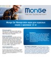 Сухой корм Monge Cat Speciality Line Monoprotein Adult для взрослых кошек, из кролика 1,5 кг