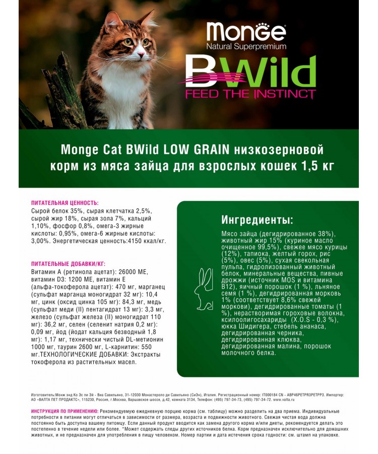 Сухой корм Monge Cat BWild LOW Hare для взрослых кошек, низкозерновой, из мяса зайца 1,5 кг