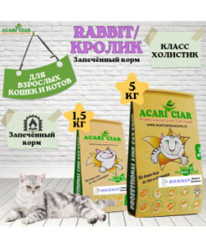 Acari ciar Запеченный корм д/кошек кроликбататрис 1.5 кг