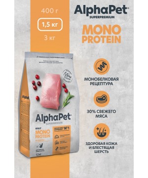 AlphaPet Superpremium Monoprotein (АльфаПет) 1,5кг из индейки сухой для кошек