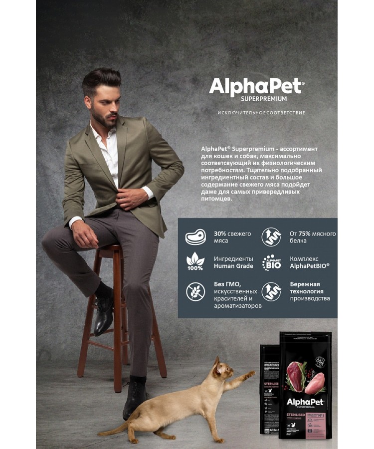 AlphaPet Superpremium (АльфаПет) 7кг с уткой и индейкой сухой для взрослых стерилизованных кошек