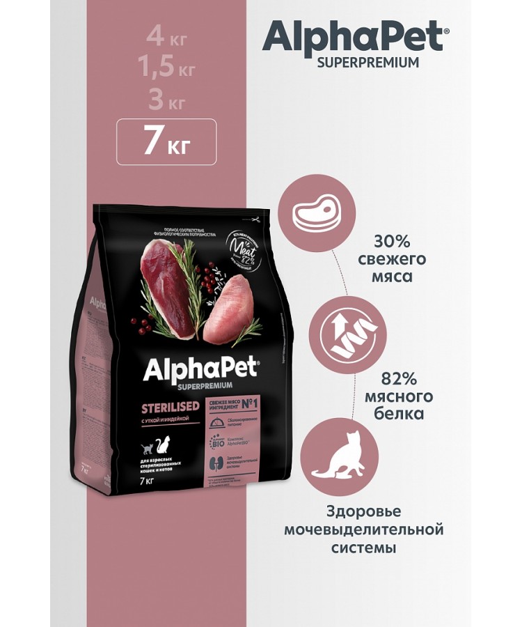 AlphaPet Superpremium (АльфаПет) 7кг с уткой и индейкой сухой для взрослых стерилизованных кошек