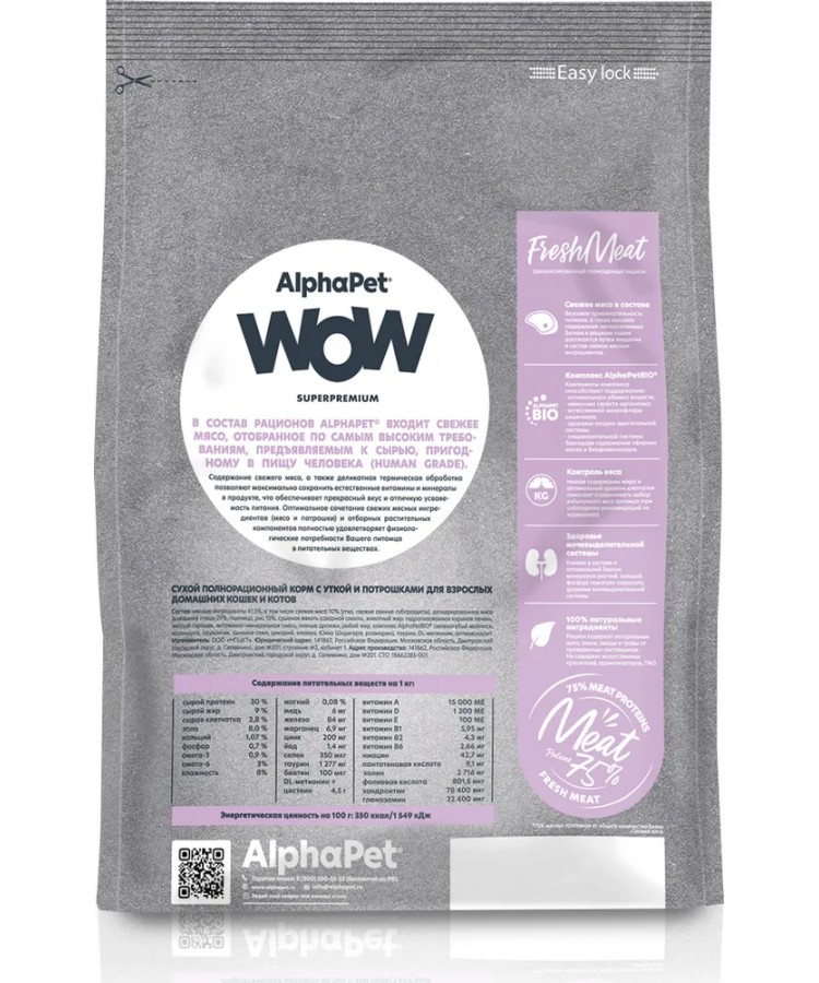 AlphaPet WOW (АльфаПет) 0,35кг с уткой и потрошками сухой для кошек