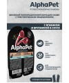 AlphaPet Superpremium (АльфаПет) 0,08кг ягненок и брусника мясные кусочки в соусе для кошек c чувствительным пищеварением