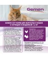 Gemon Cat корм для взрослых кошек с курицей и индейкой 1,5 кг