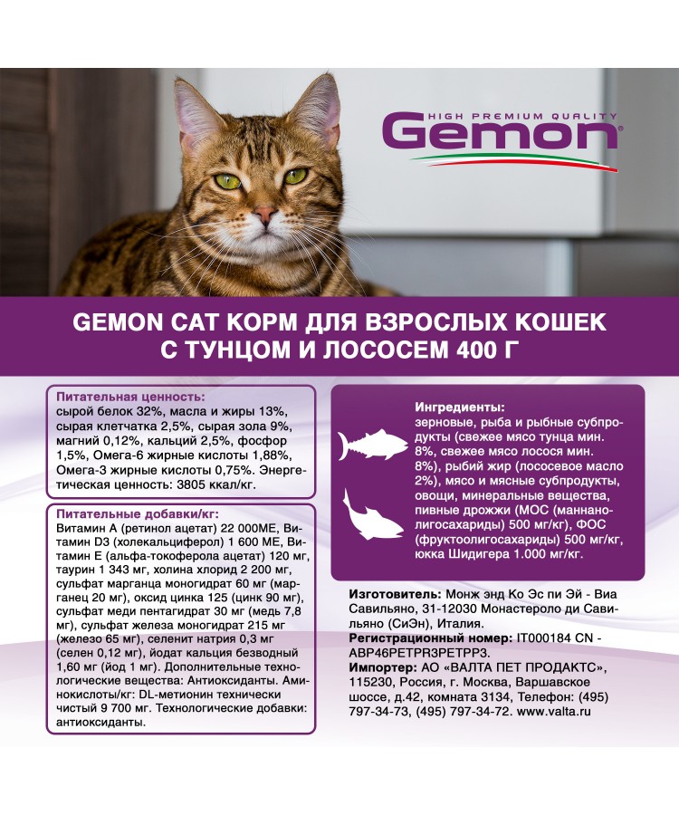 Gemon Cat корм для взрослых кошек с тунцом и лососем 400г