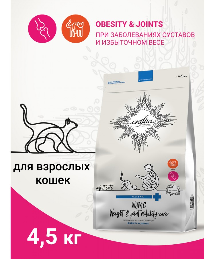 Ветеринарная диета CRAFTIA GALENA CAT WEIGHT & JOINT MOBILITY CARE Вейт энд Джоинт мобилити для кошек для снижения веса и поддержания здоровья суставов 4,5 кг