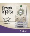 Сухой корм CRAFTIA (КРАФТИЯ) HARMONA для котят из курицы и рыбы 1,4 кг