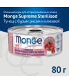 Влажный корм Monge Supreme Sterilised для стерилизованных кошек из тунца с бурым рисом и клюквой , консервы 80 г