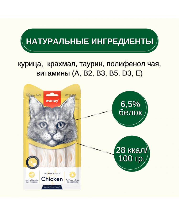 Wanpy Cat Лакомство для кошек "нежное пюре" из курицы 25 шт х14 г